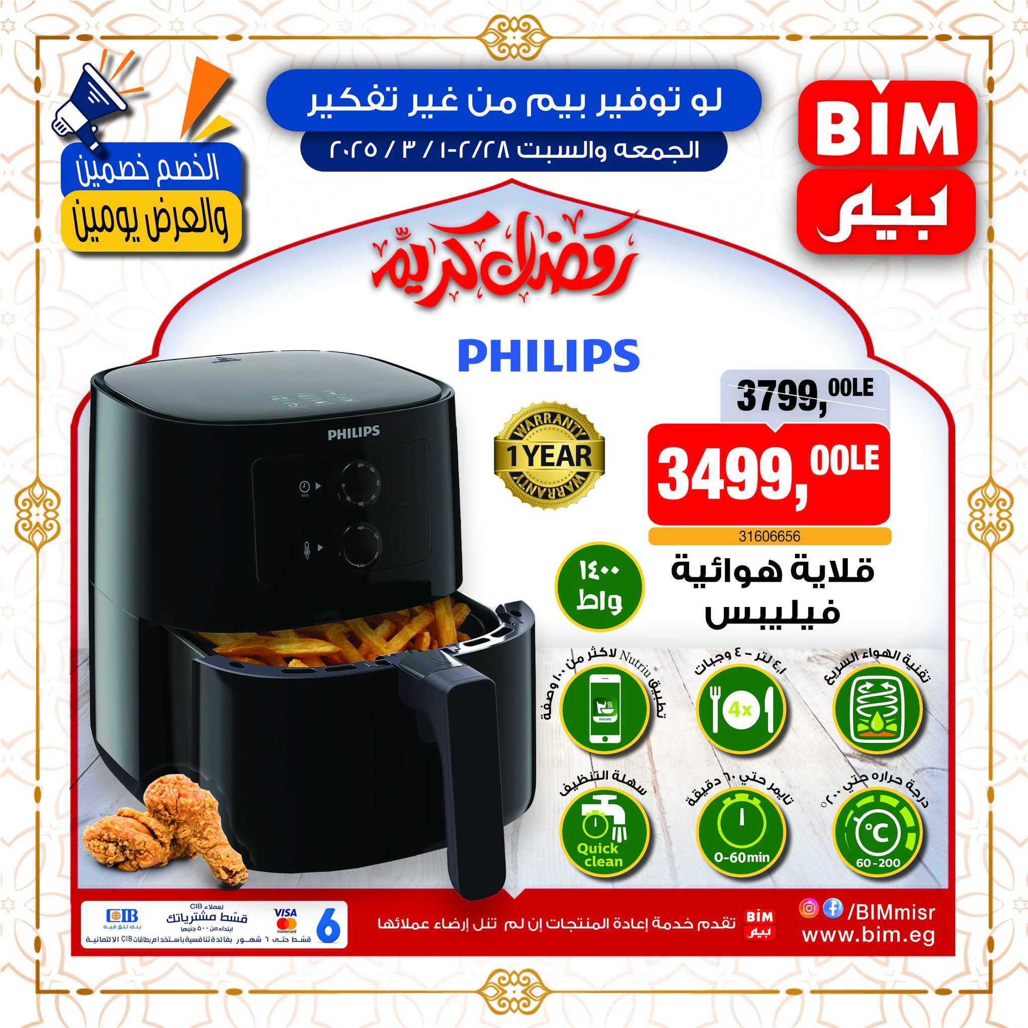 bim offers from 28feb to 1mar 2025 عروض بيم من 28 فبراير حتى 1 مارس 2025 صفحة رقم 10